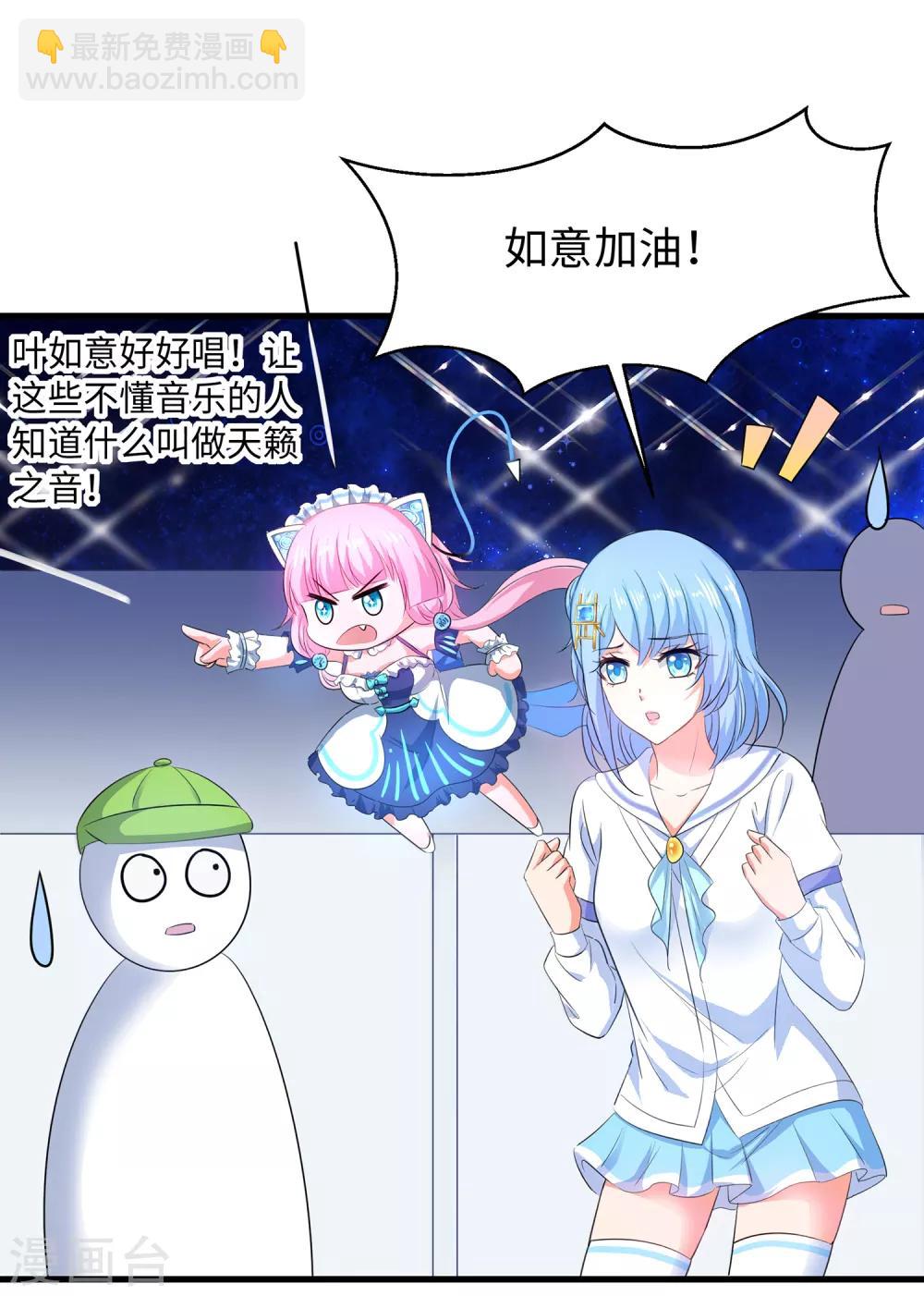 🍘无敌学霸系统 第65话 入股叶如意不亏！ 第5页