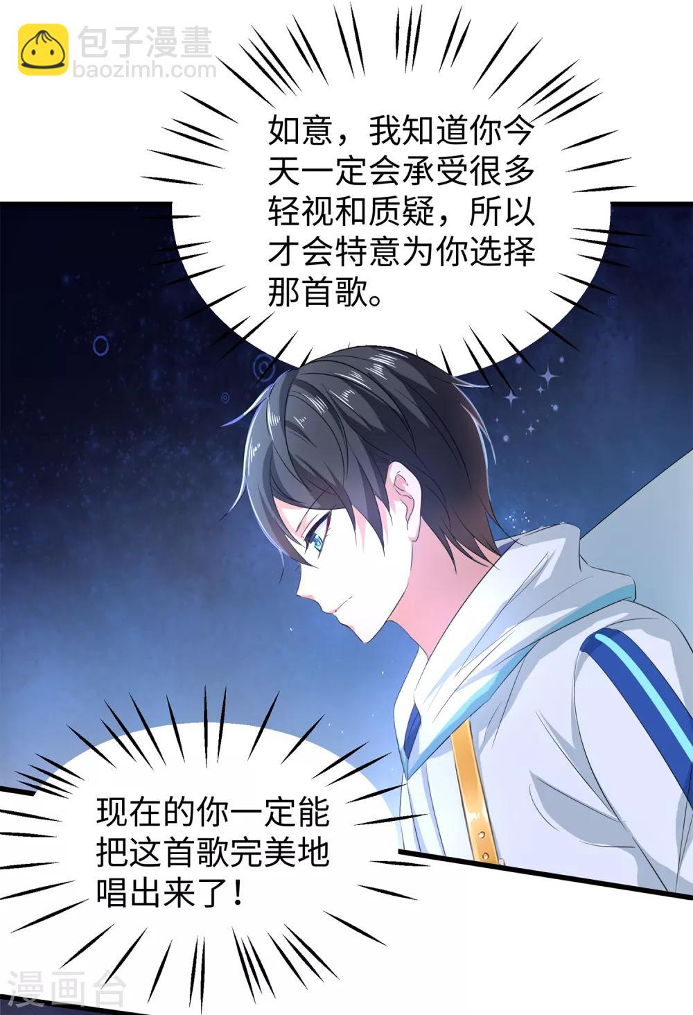 🍘无敌学霸系统 第65话 入股叶如意不亏！ 第6页