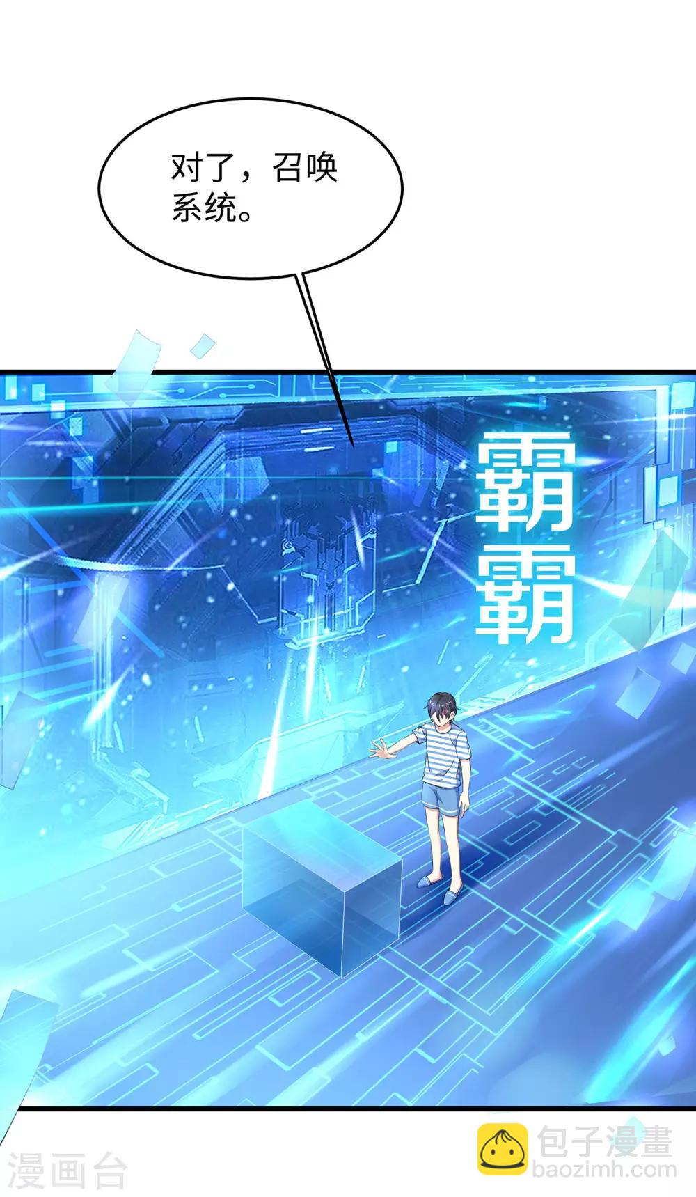 🍘无敌学霸系统 第7话 奶奶也不放过 第10页