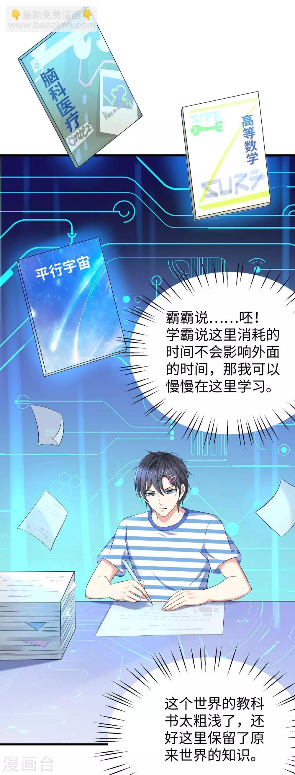 🍘无敌学霸系统 第7话 奶奶也不放过 第11页