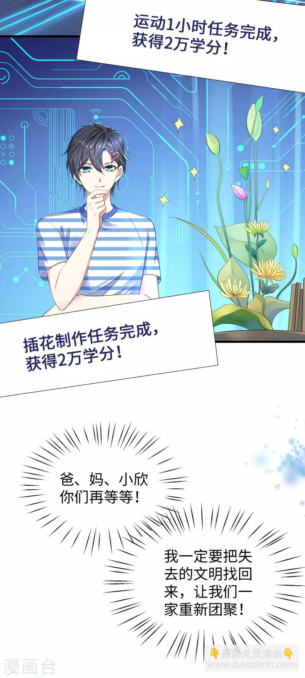 🍘无敌学霸系统 第7话 奶奶也不放过 第13页