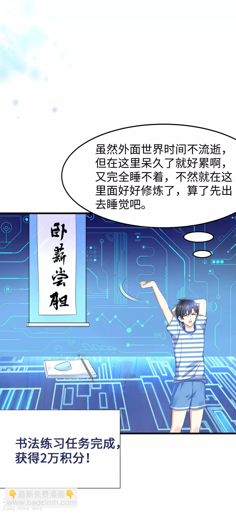 🍘无敌学霸系统 第7话 奶奶也不放过 第14页
