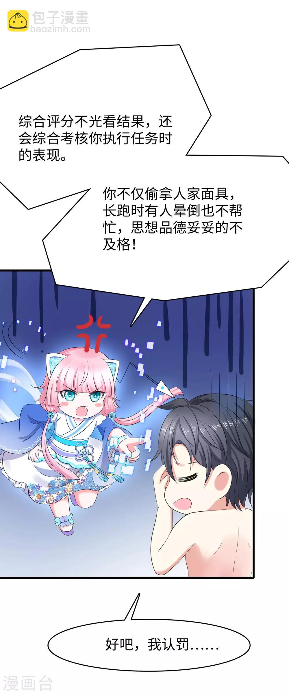 🍘无敌学霸系统 第7话 奶奶也不放过 第20页