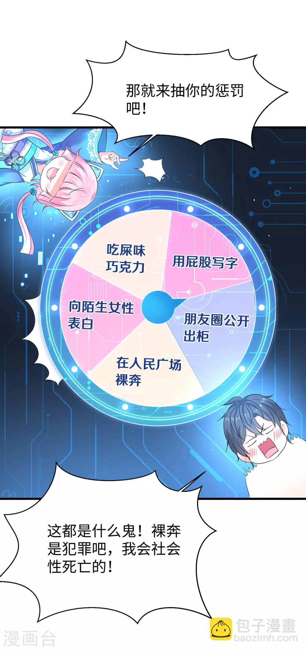 🍘无敌学霸系统 第7话 奶奶也不放过 第21页