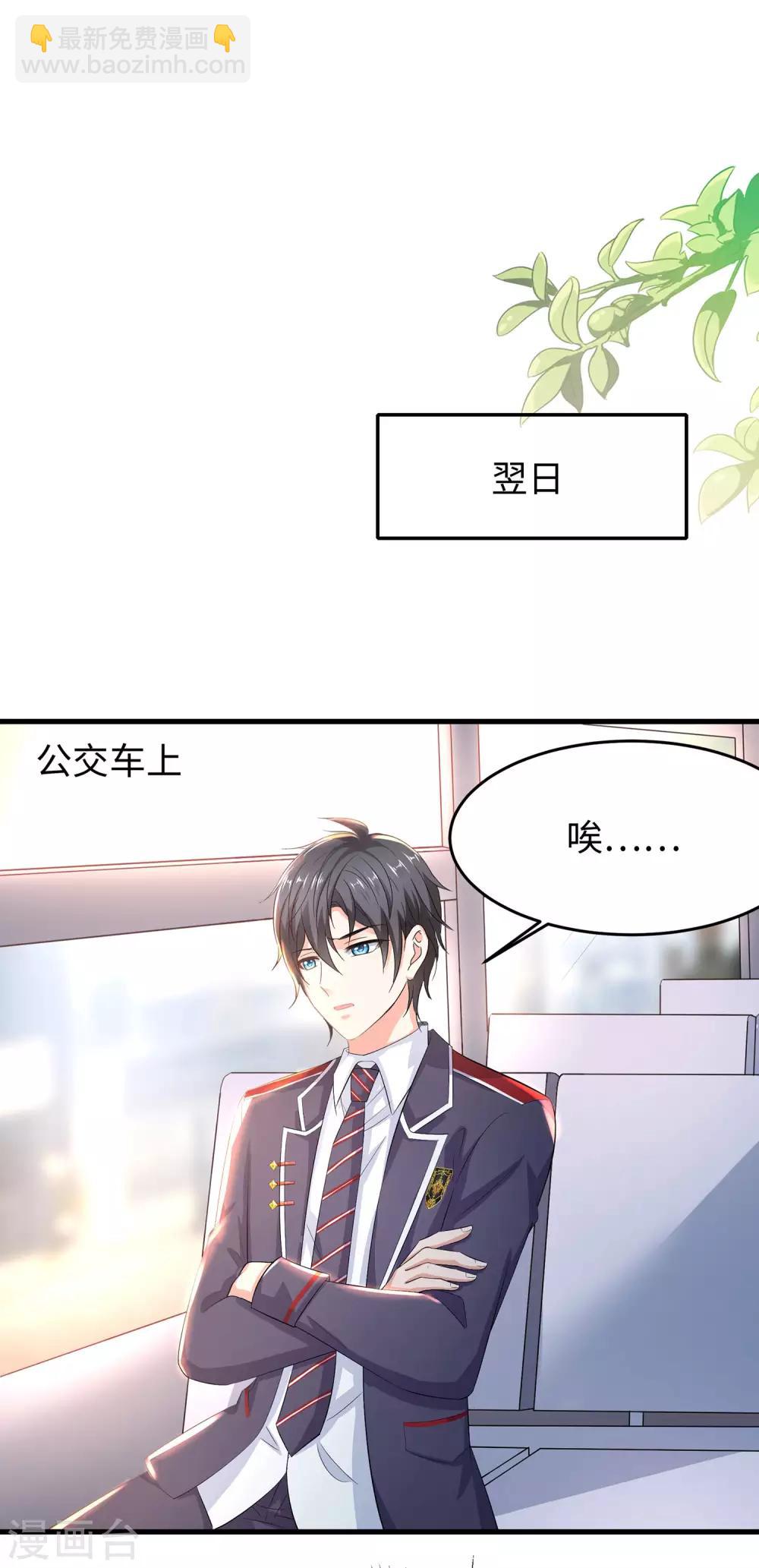 🍘无敌学霸系统 第7话 奶奶也不放过 第22页