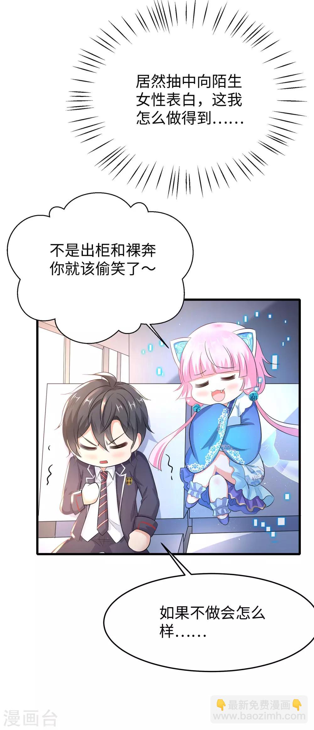 🍘无敌学霸系统 第7话 奶奶也不放过 第23页