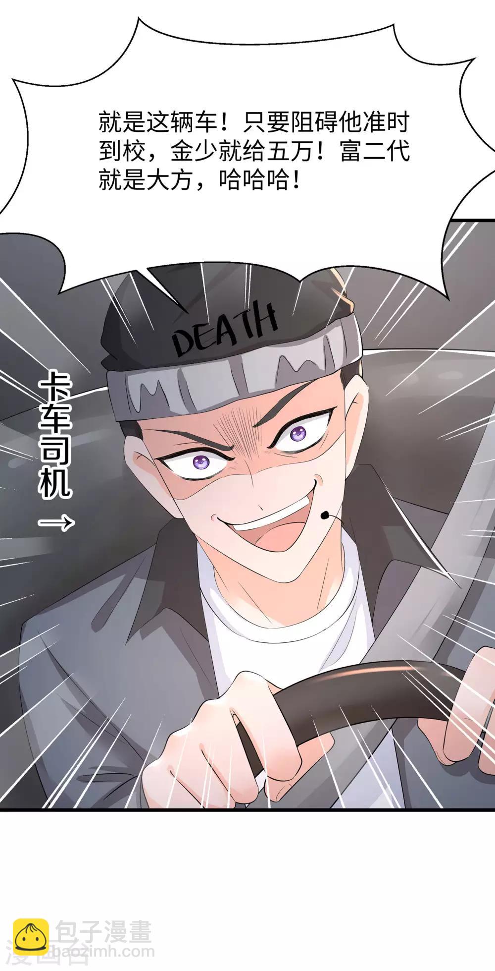 🍘无敌学霸系统 第7话 奶奶也不放过 第26页