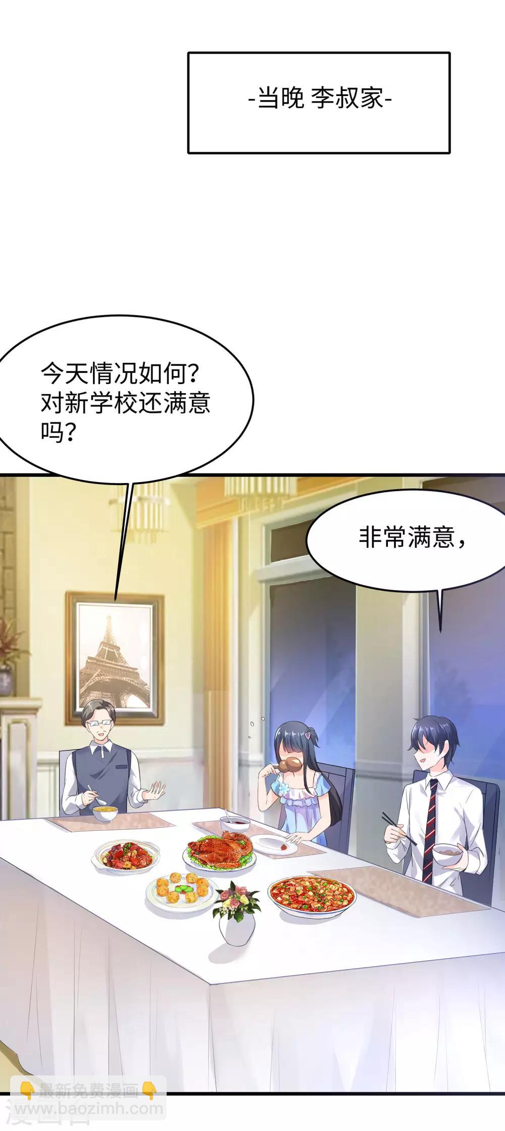🍘无敌学霸系统 第7话 奶奶也不放过 第3页