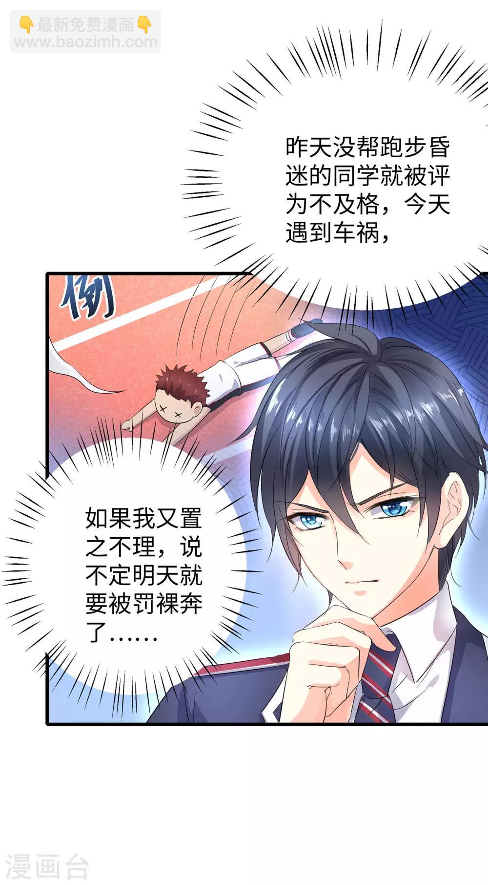 🍘无敌学霸系统 第7话 奶奶也不放过 第31页