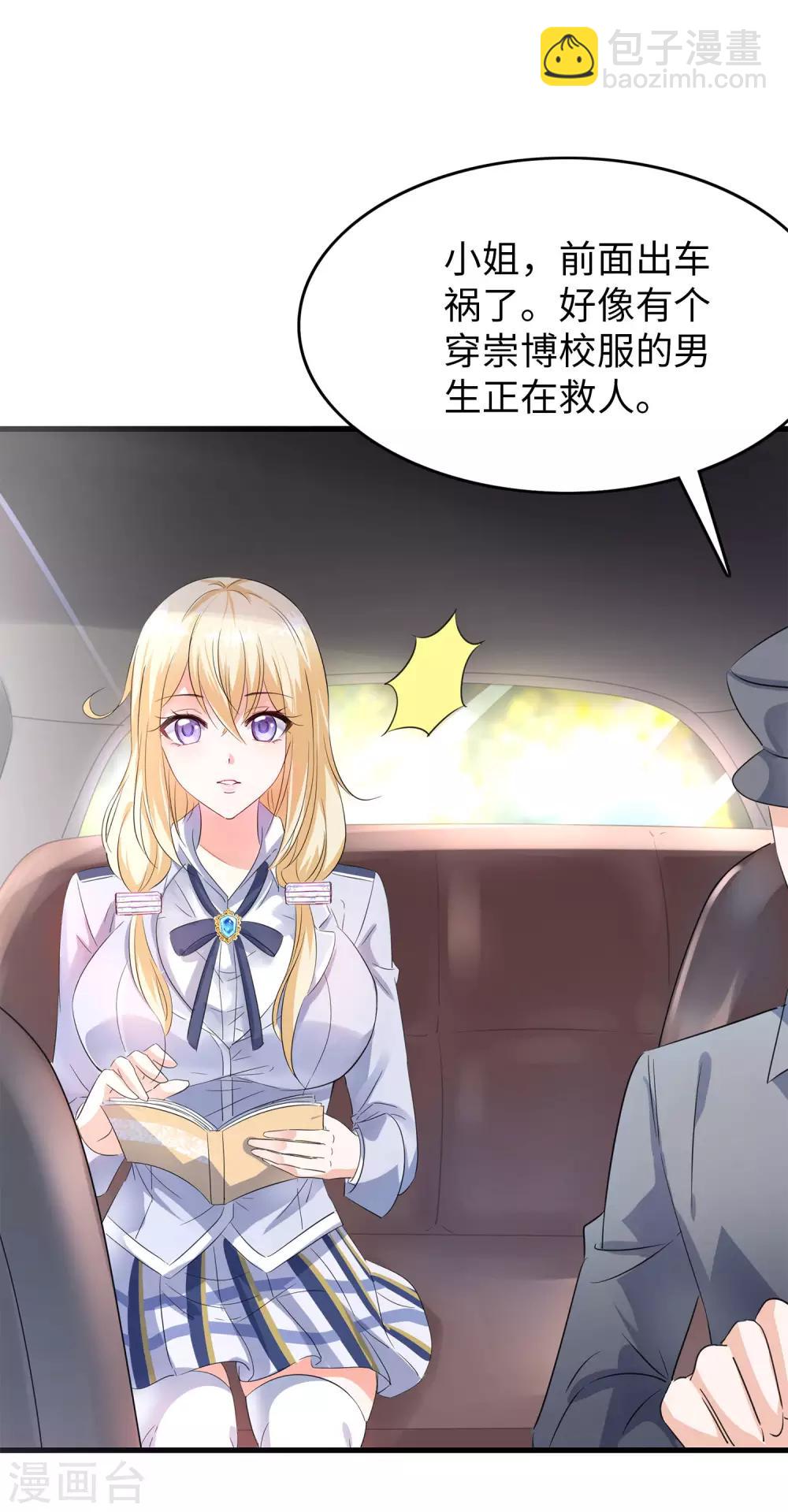 🍘无敌学霸系统 第7话 奶奶也不放过 第34页