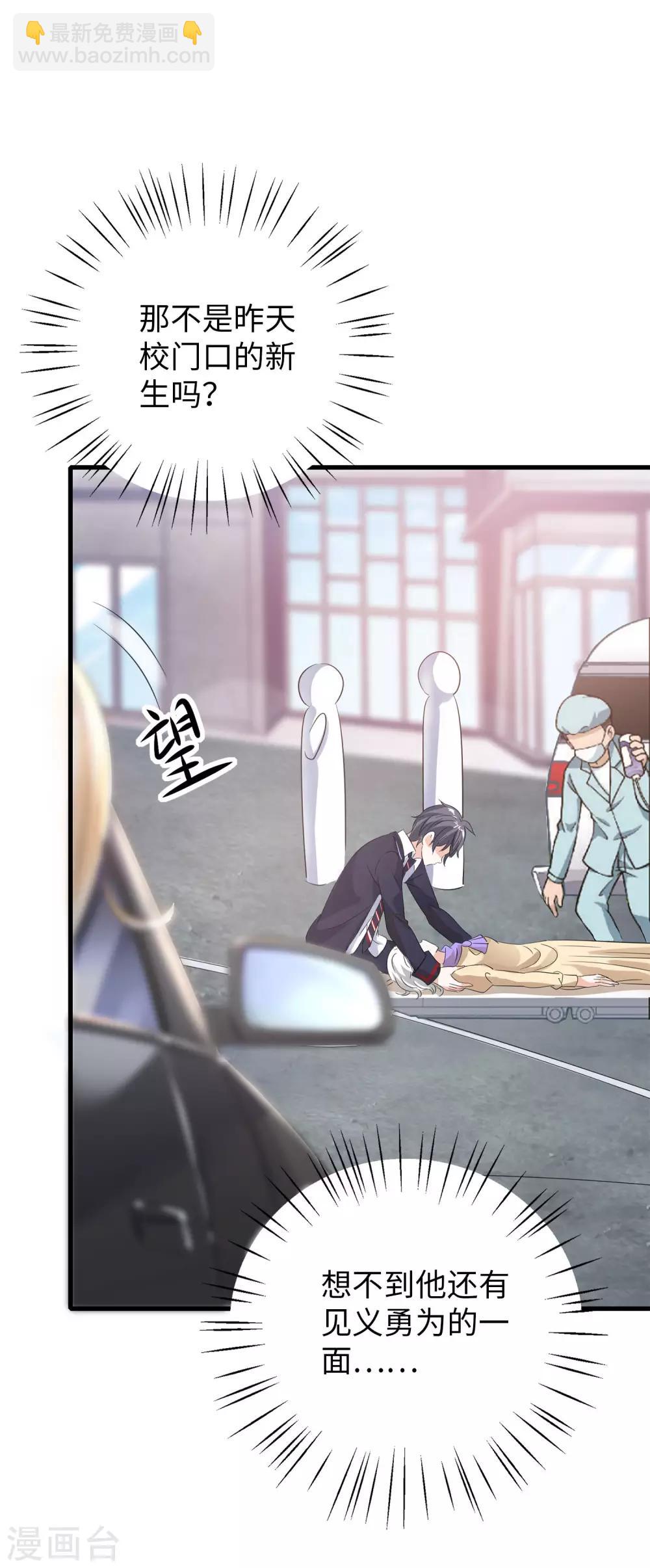 🍘无敌学霸系统 第7话 奶奶也不放过 第35页