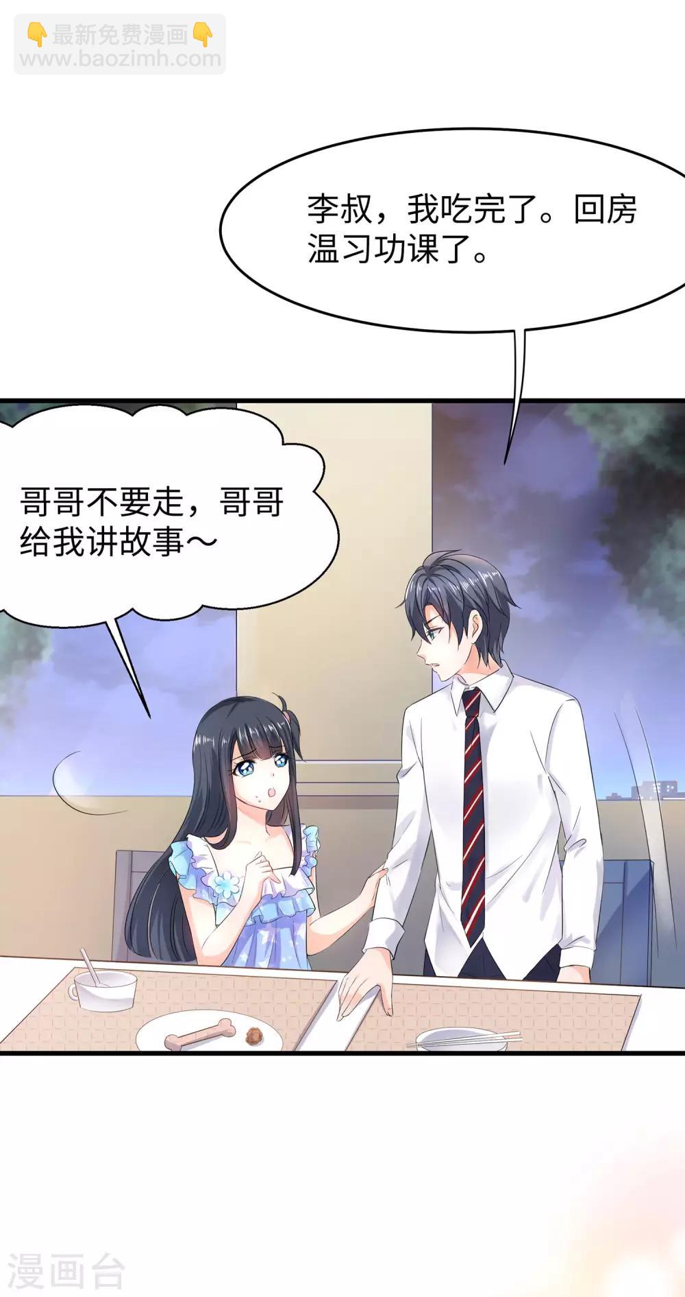 🍘无敌学霸系统 第7话 奶奶也不放过 第6页