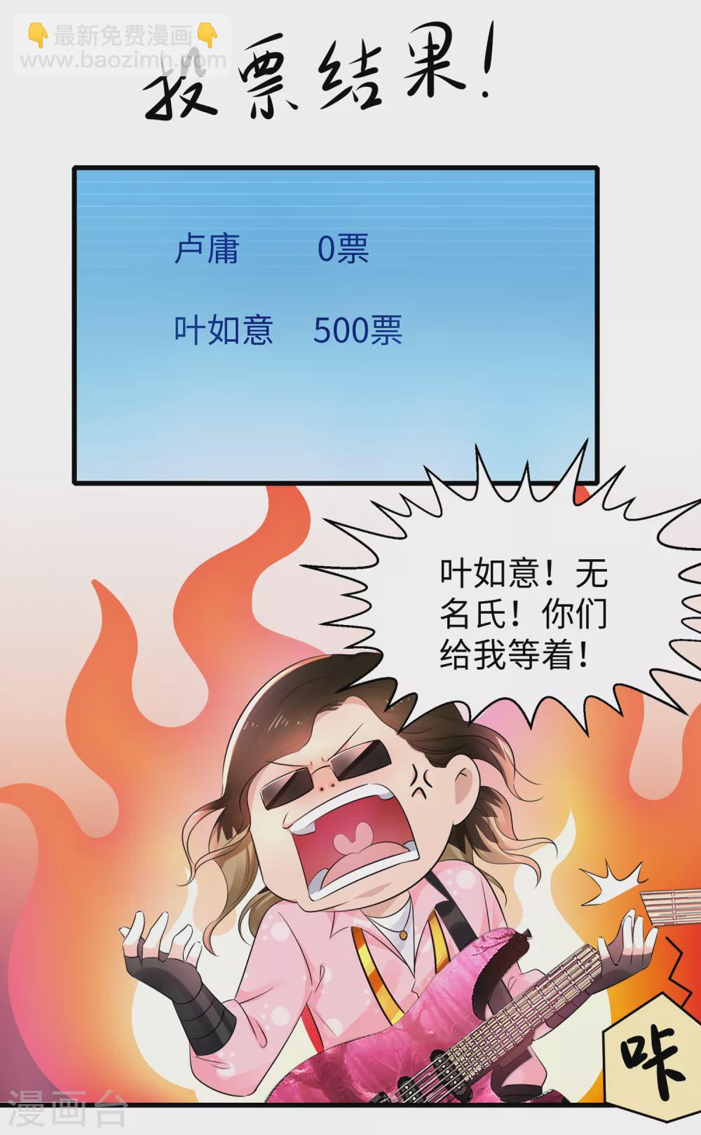 🍘无敌学霸系统 第69话 为什么你不是我的男人？ 第19页