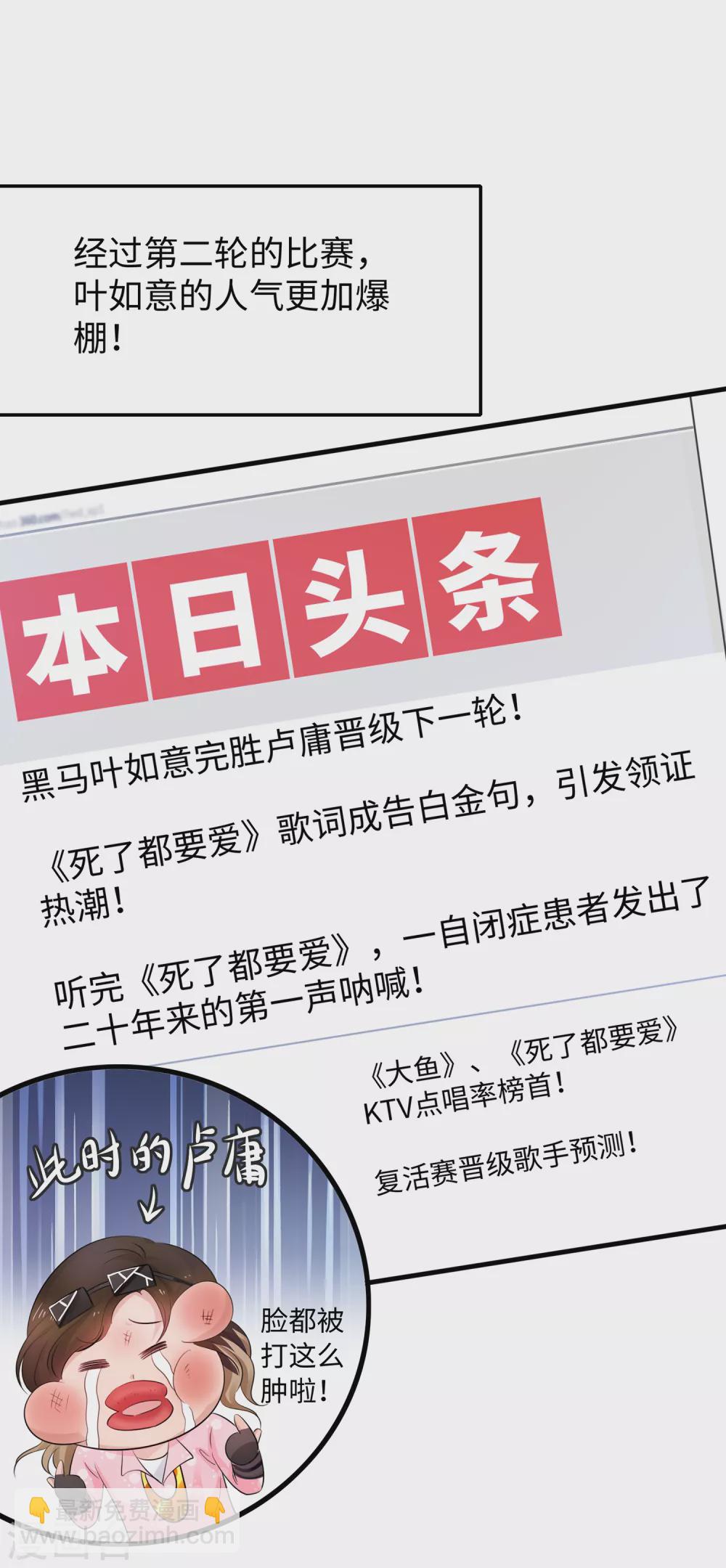 🍘无敌学霸系统 第69话 为什么你不是我的男人？ 第20页
