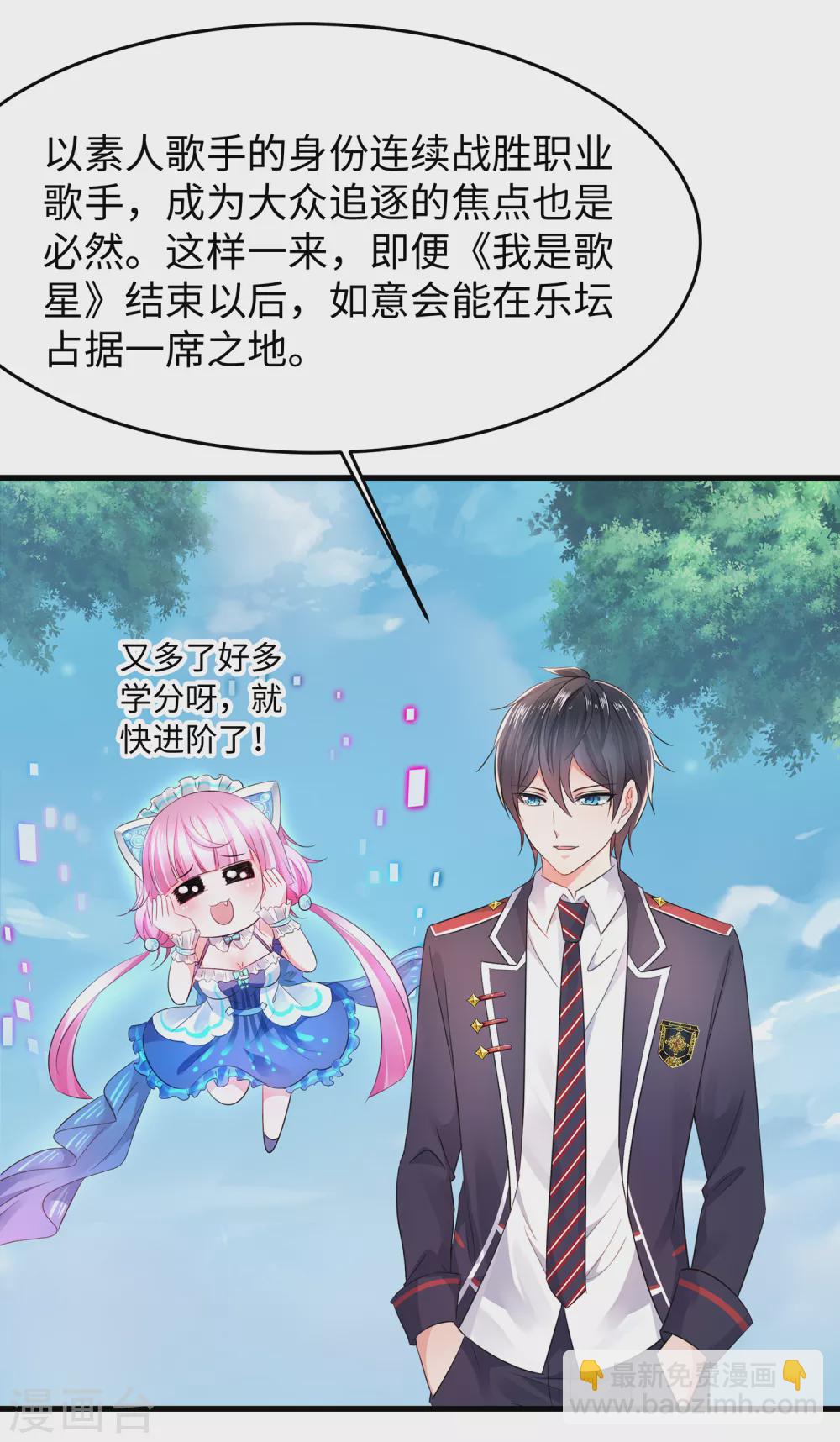 🍘无敌学霸系统 第69话 为什么你不是我的男人？ 第22页