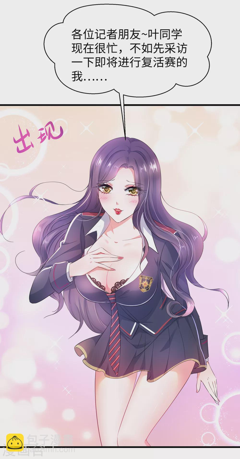 🍘无敌学霸系统 第69话 为什么你不是我的男人？ 第23页