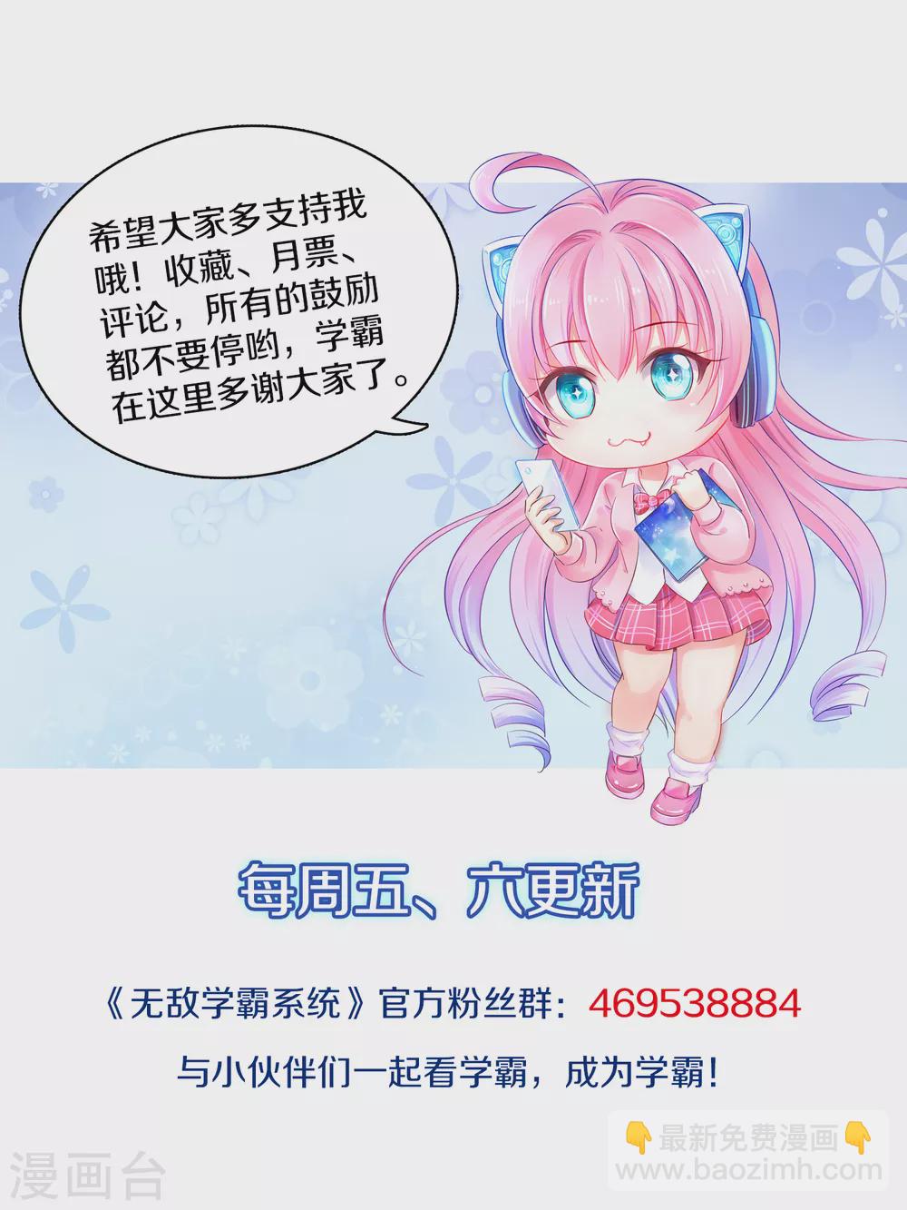 🍘无敌学霸系统 第69话 为什么你不是我的男人？ 第31页
