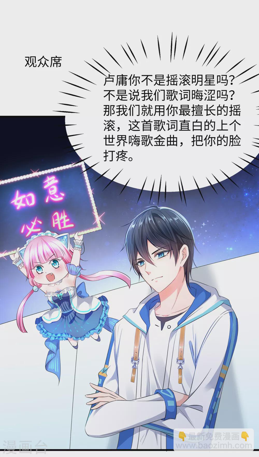 🍘无敌学霸系统 第69话 为什么你不是我的男人？ 第7页