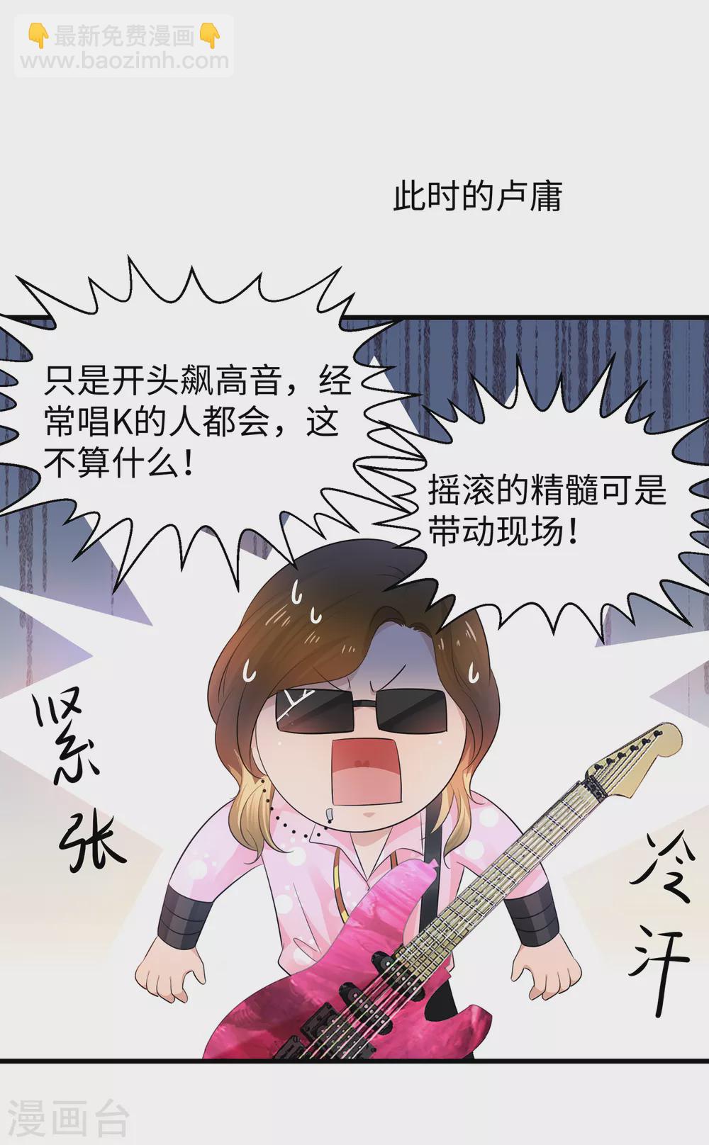 🍘无敌学霸系统 第69话 为什么你不是我的男人？ 第8页