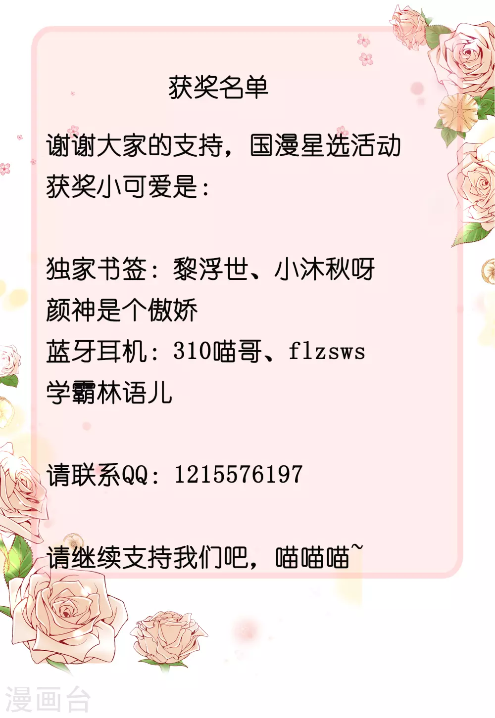 🍘无敌学霸系统 国漫星选获奖名单 第1页