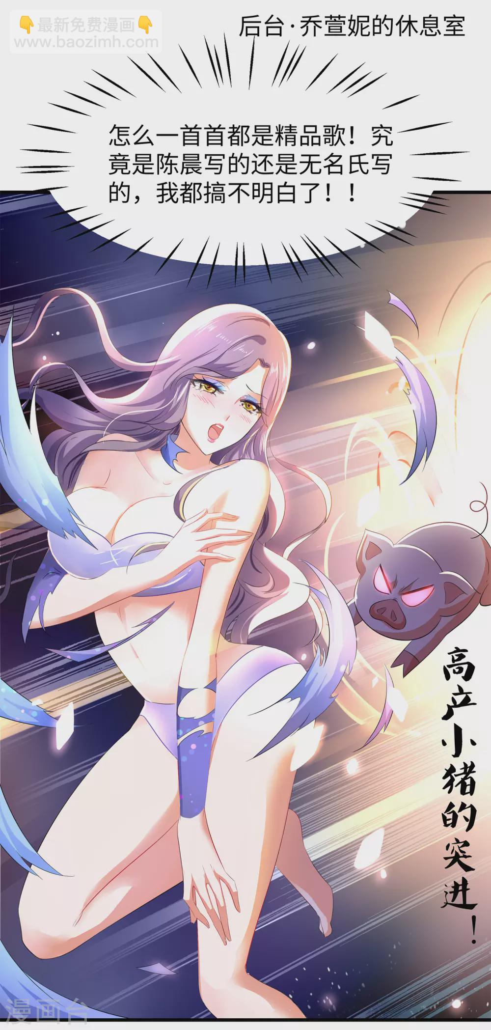 🍘无敌学霸系统 第72话 毁灭吧，陈晨！ 第13页