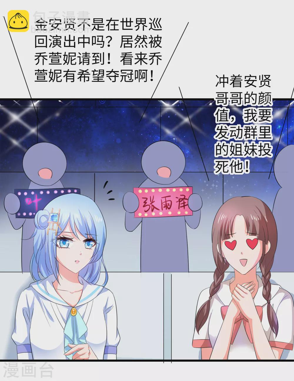 🍘无敌学霸系统 第72话 毁灭吧，陈晨！ 第26页