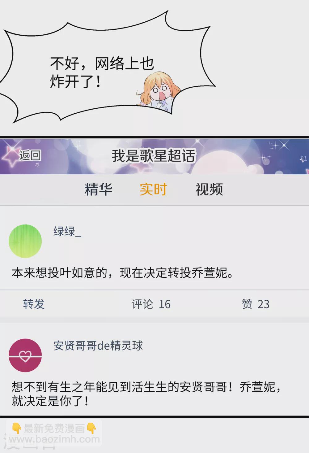 🍘无敌学霸系统 第72话 毁灭吧，陈晨！ 第27页