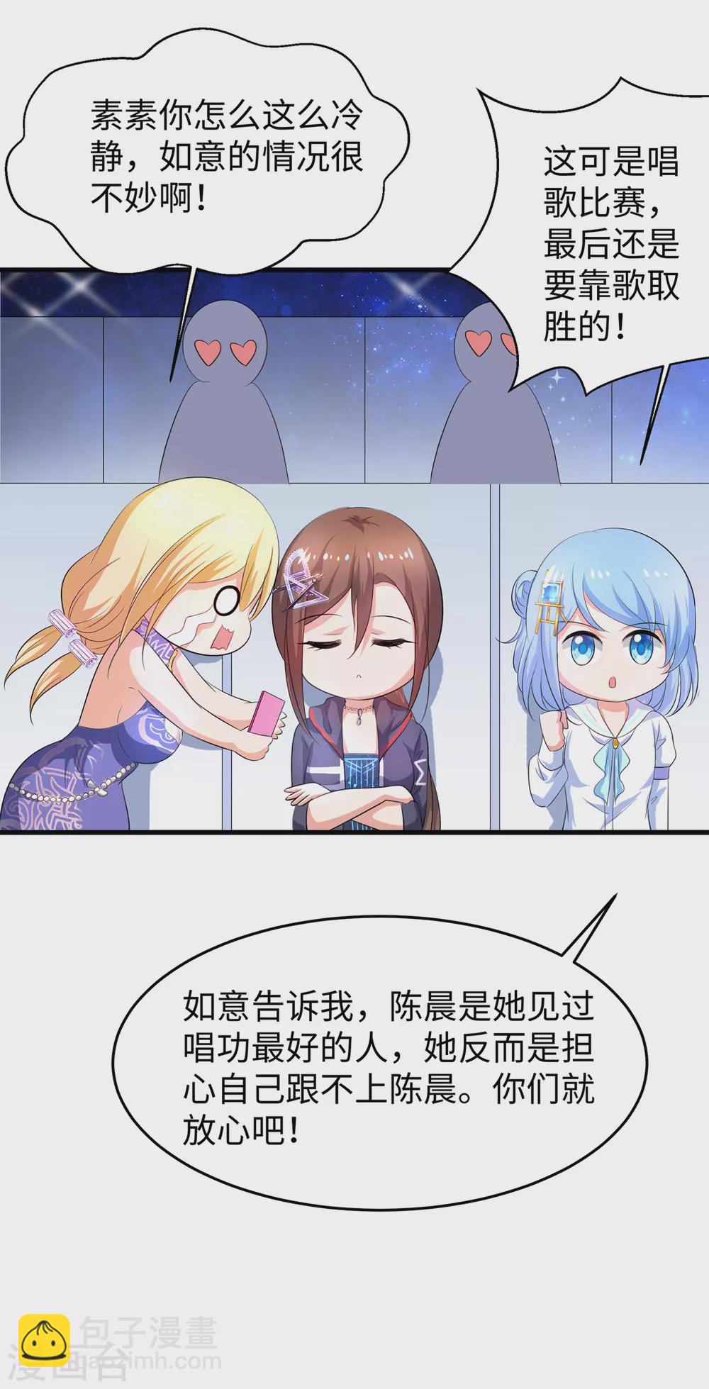 🍘无敌学霸系统 第72话 毁灭吧，陈晨！ 第29页