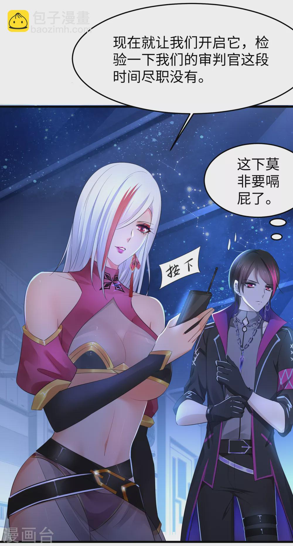 🍘无敌学霸系统 第72话 毁灭吧，陈晨！ 第32页