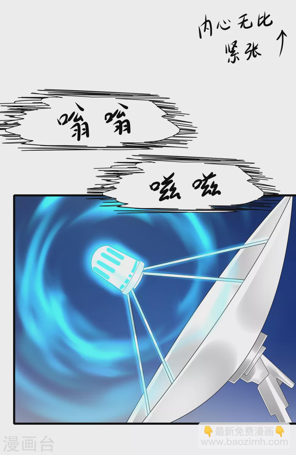 🍘无敌学霸系统 第72话 毁灭吧，陈晨！ 第33页