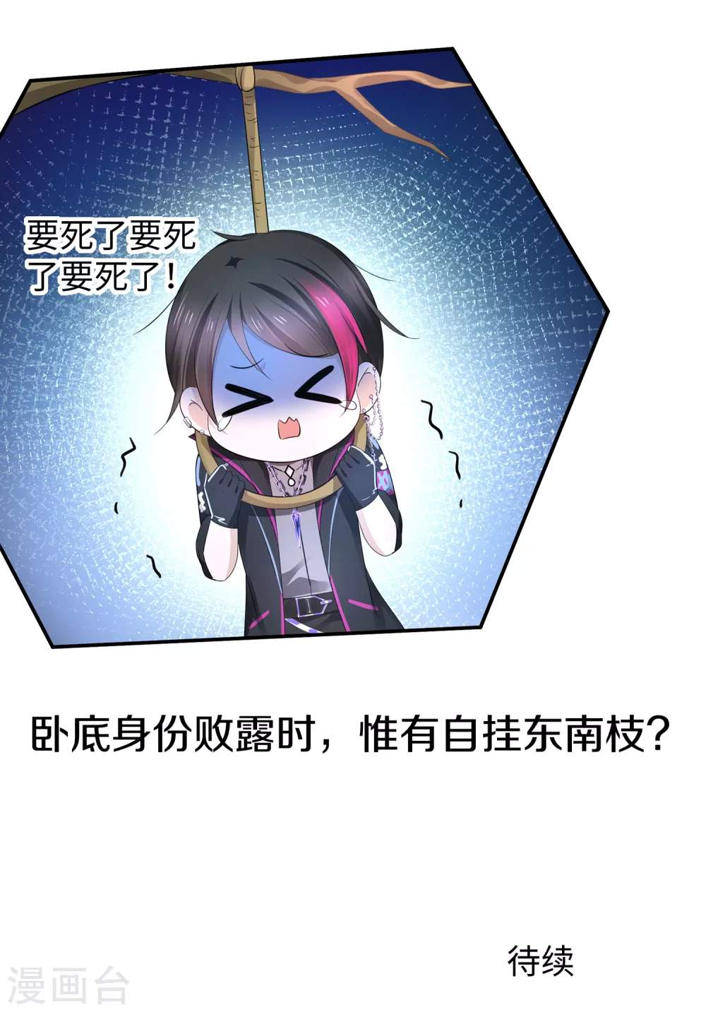 🍘无敌学霸系统 第72话 毁灭吧，陈晨！ 第34页