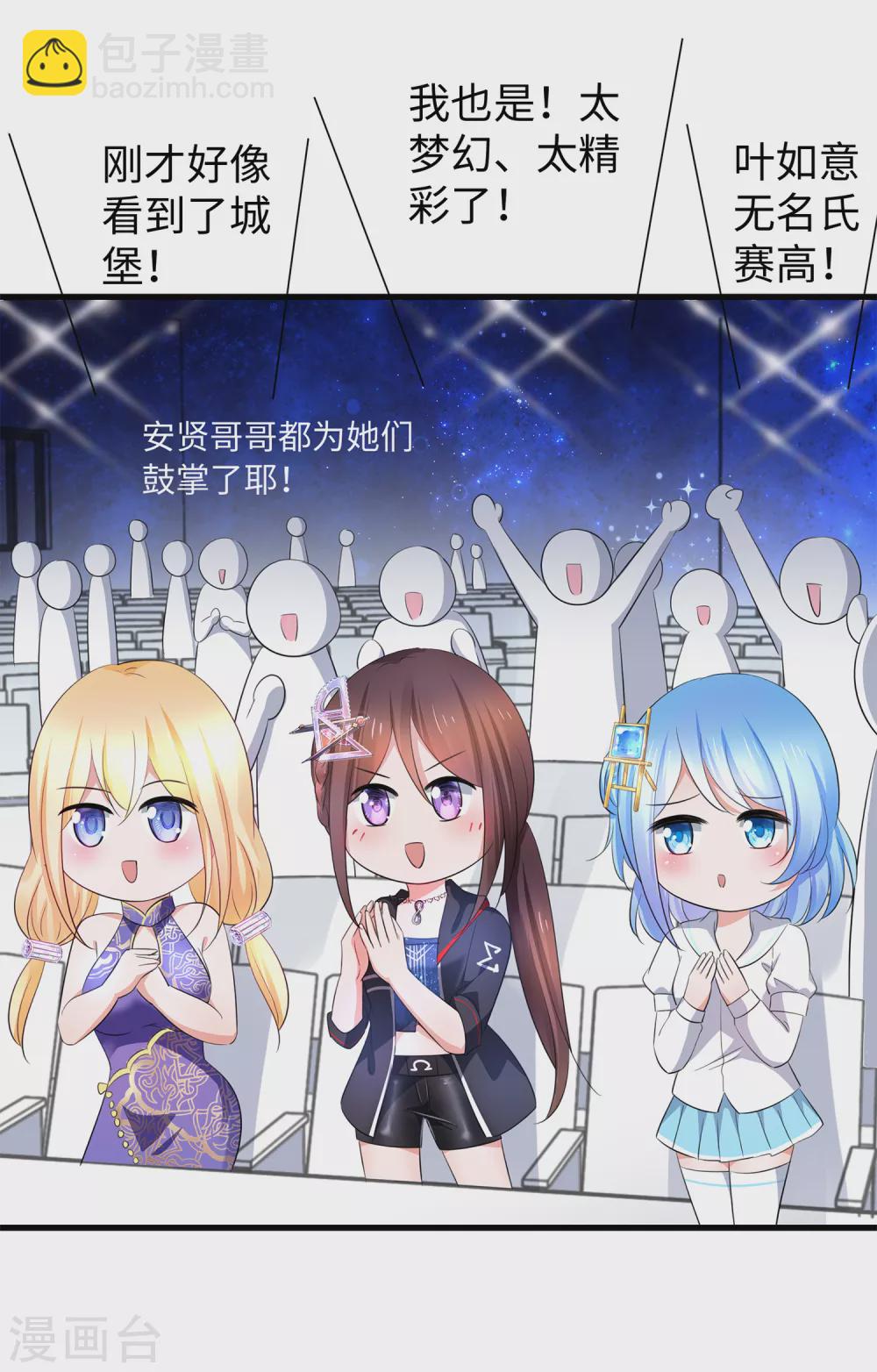 🍘无敌学霸系统 第74话 陈晨的魔法 第24页