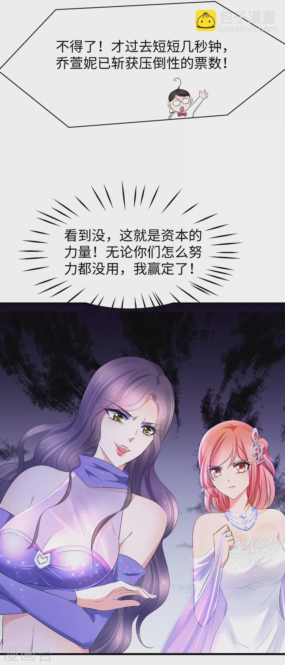 🍘无敌学霸系统 第74话 陈晨的魔法 第32页