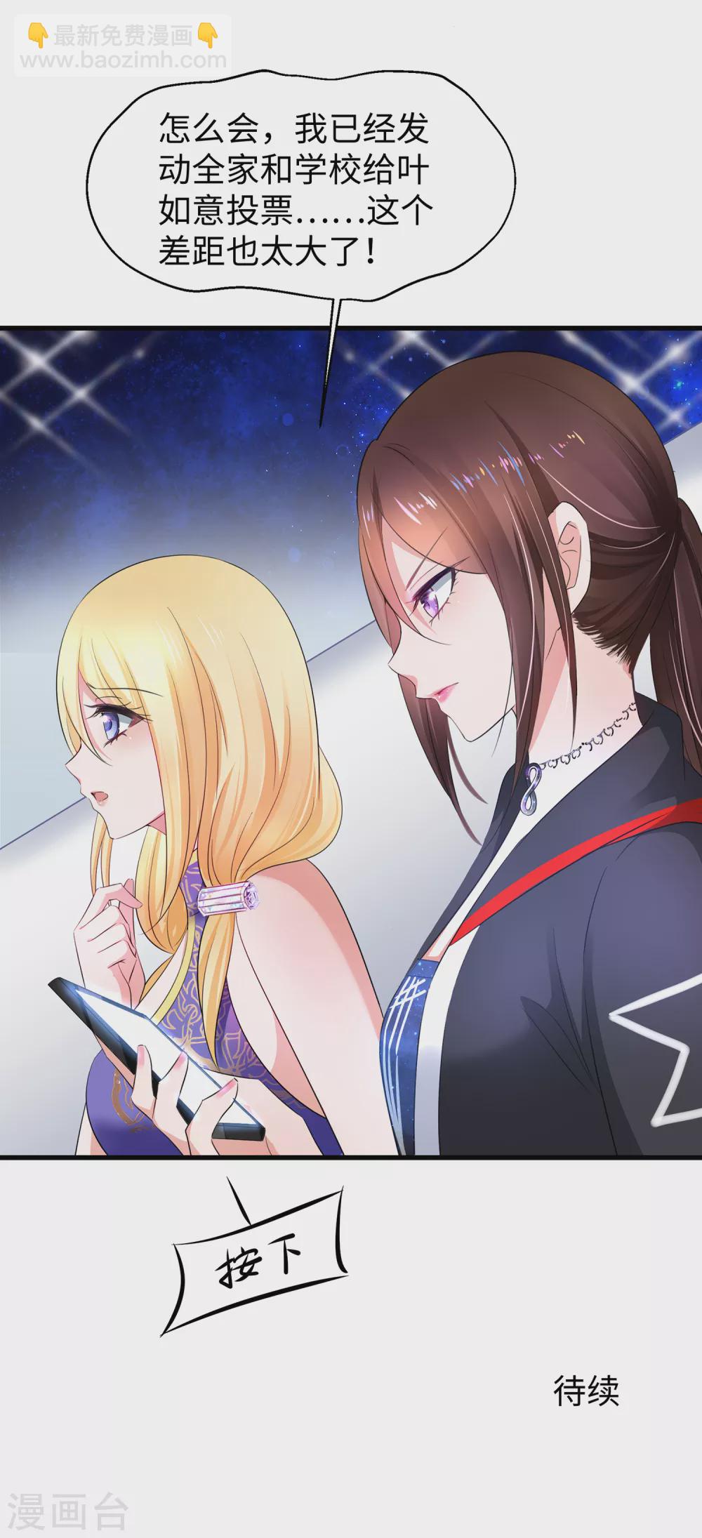 🍘无敌学霸系统 第74话 陈晨的魔法 第33页