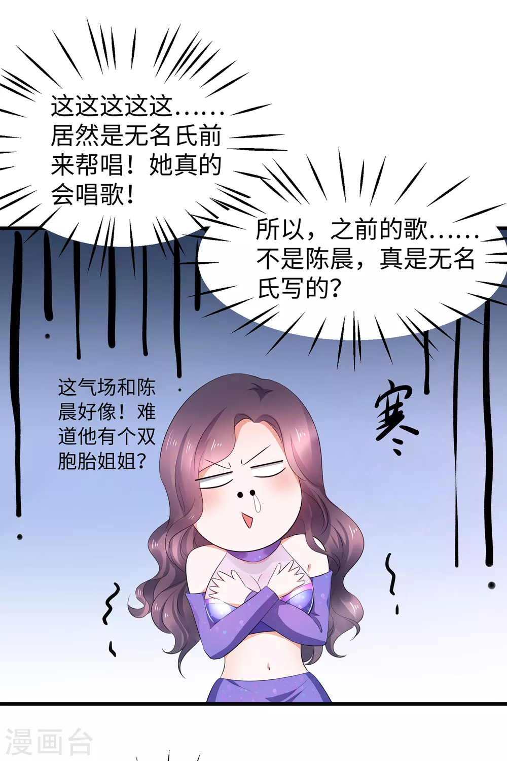 🍘无敌学霸系统 第74话 陈晨的魔法 第4页