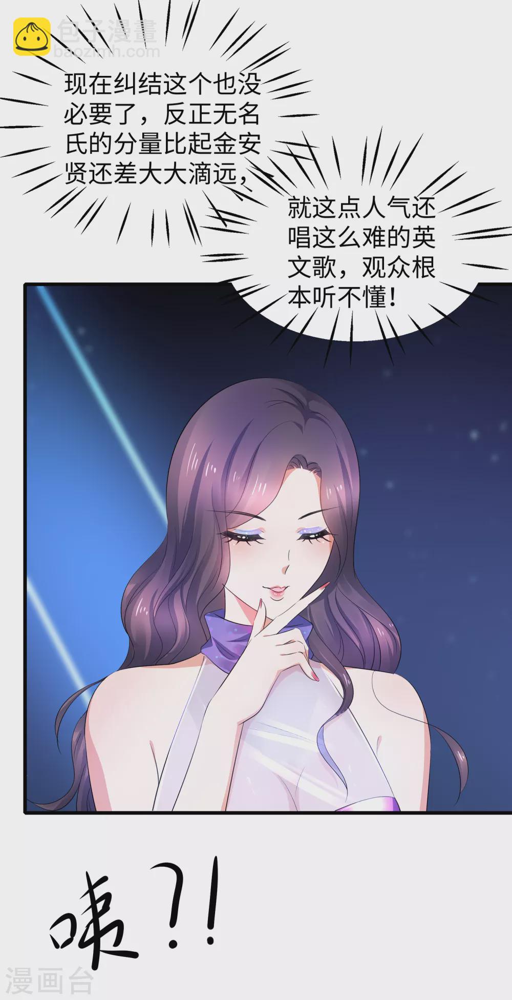 🍘无敌学霸系统 第74话 陈晨的魔法 第5页
