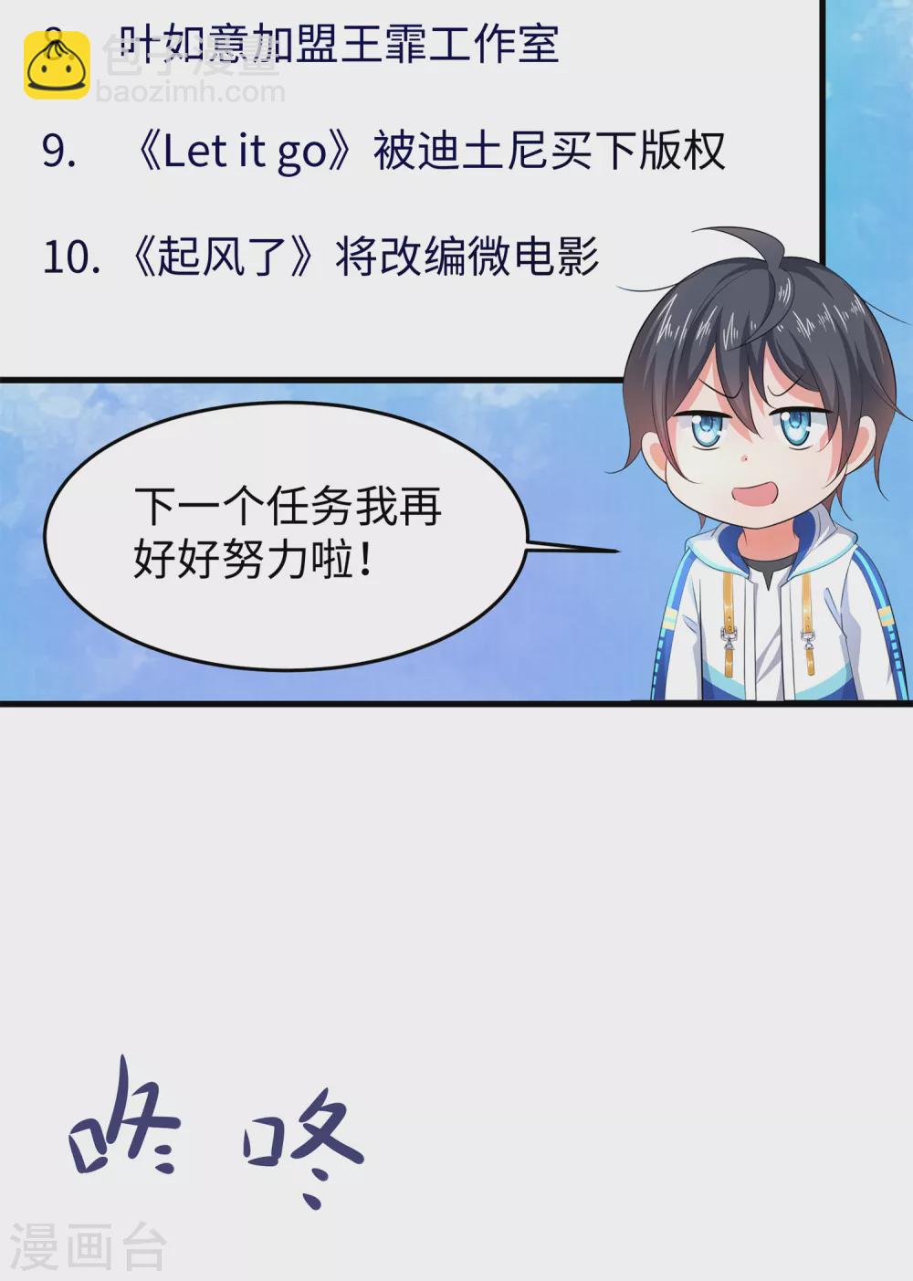 🍘无敌学霸系统 第76话 有颜有才袁素素 第10页
