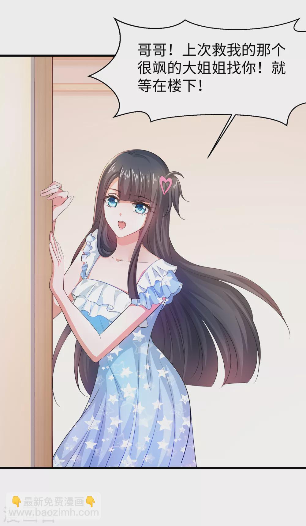 🍘无敌学霸系统 第76话 有颜有才袁素素 第11页