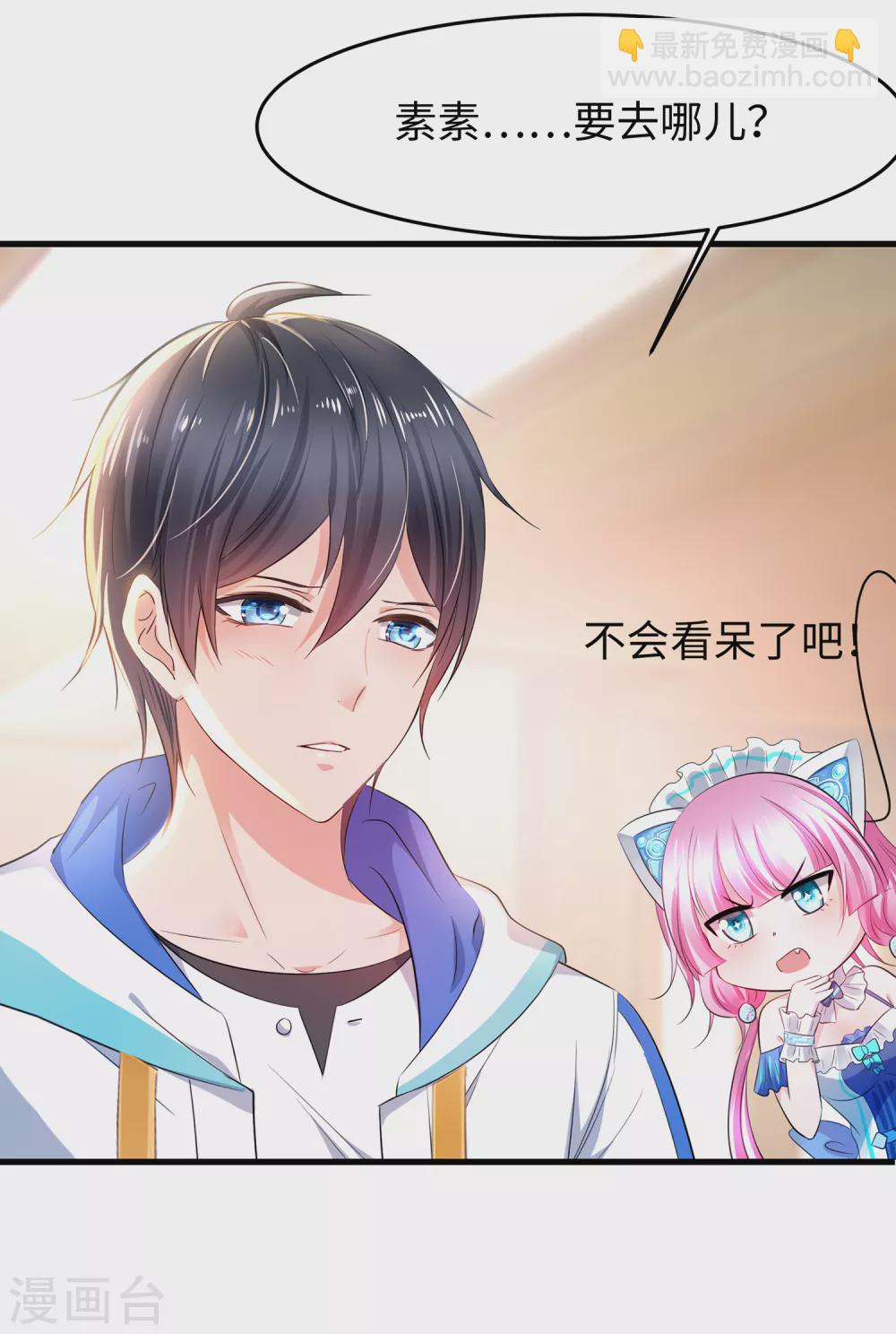 🍘无敌学霸系统 第76话 有颜有才袁素素 第15页