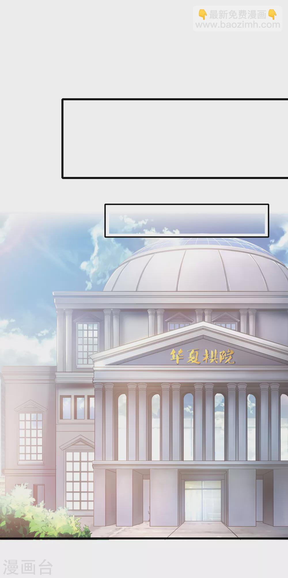 🍘无敌学霸系统 第76话 有颜有才袁素素 第17页