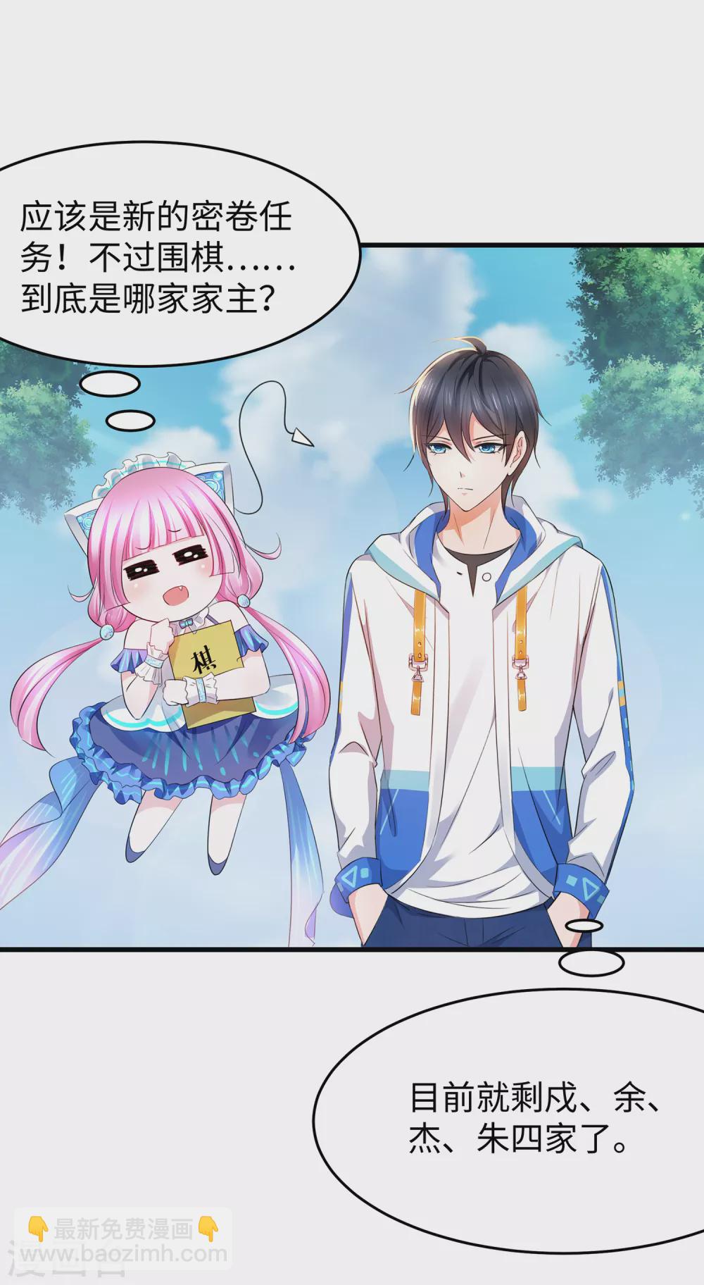🍘无敌学霸系统 第76话 有颜有才袁素素 第18页