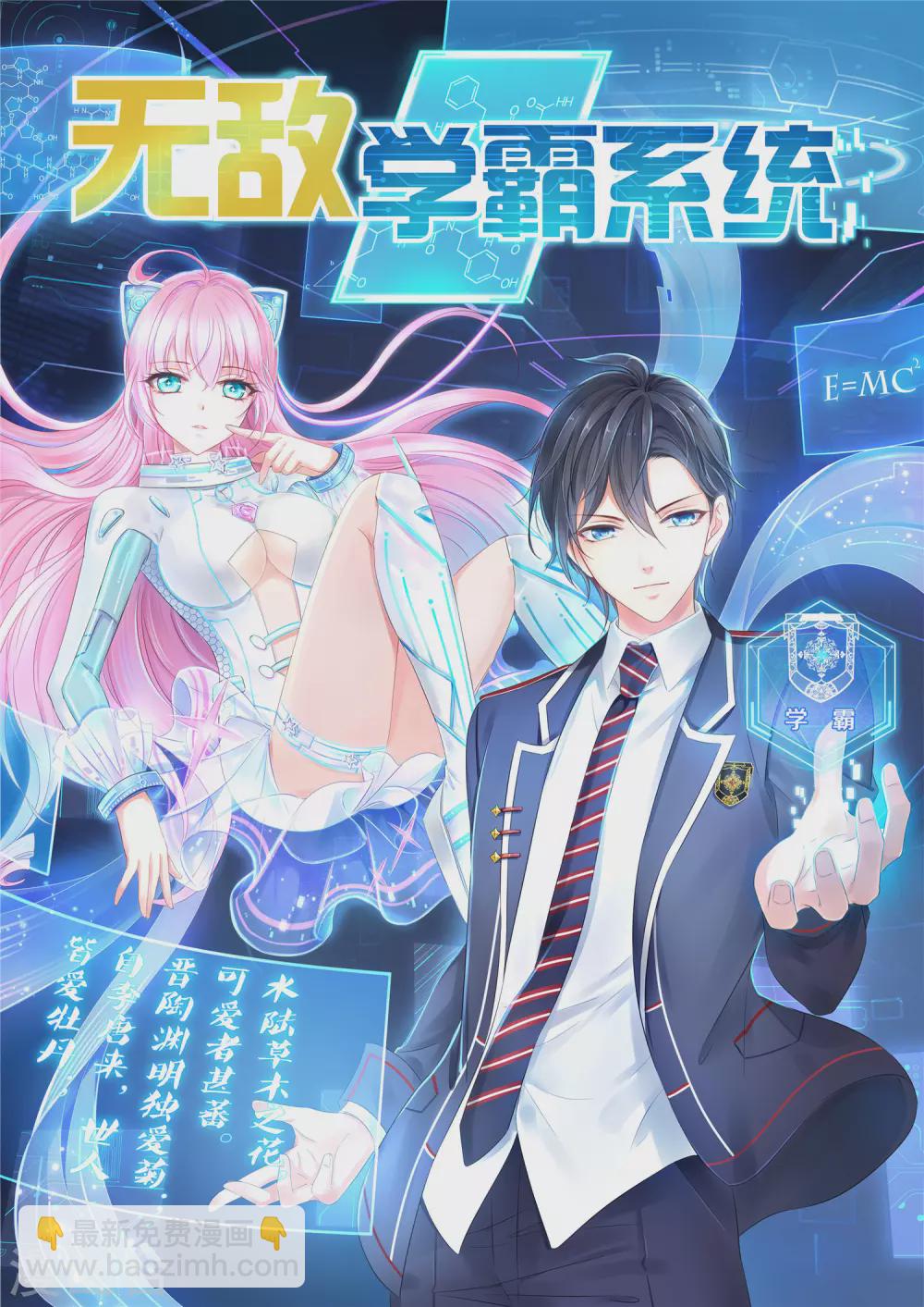 🍘无敌学霸系统 第76话 有颜有才袁素素 第2页