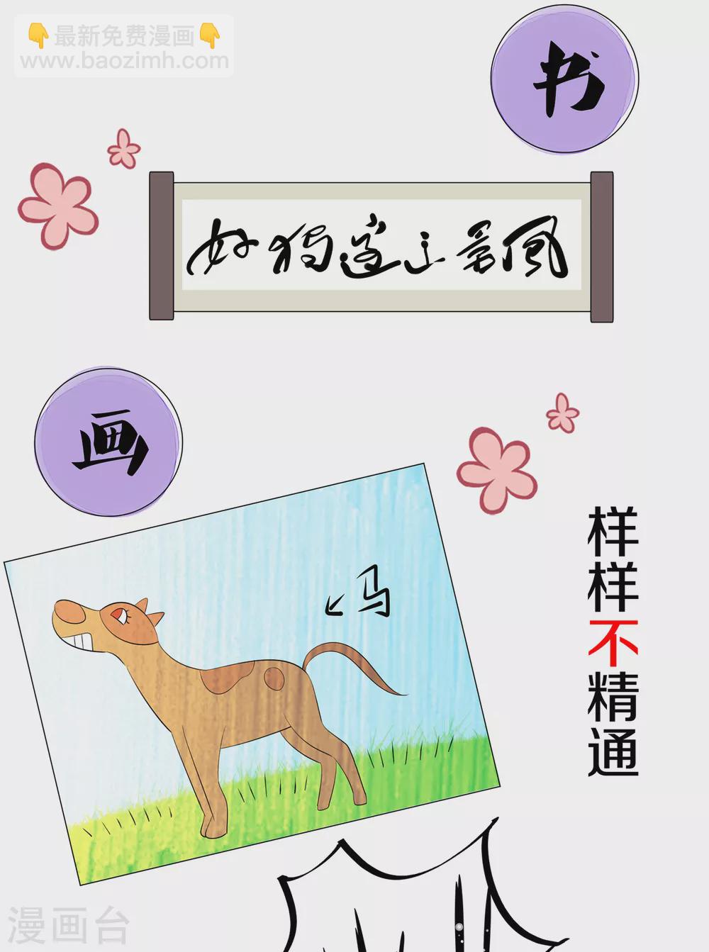🍘无敌学霸系统 第76话 有颜有才袁素素 第20页