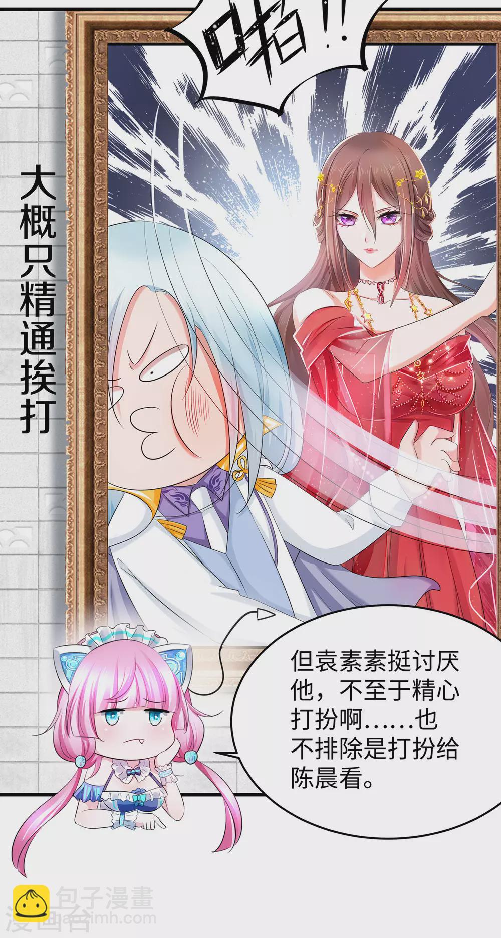 🍘无敌学霸系统 第76话 有颜有才袁素素 第21页