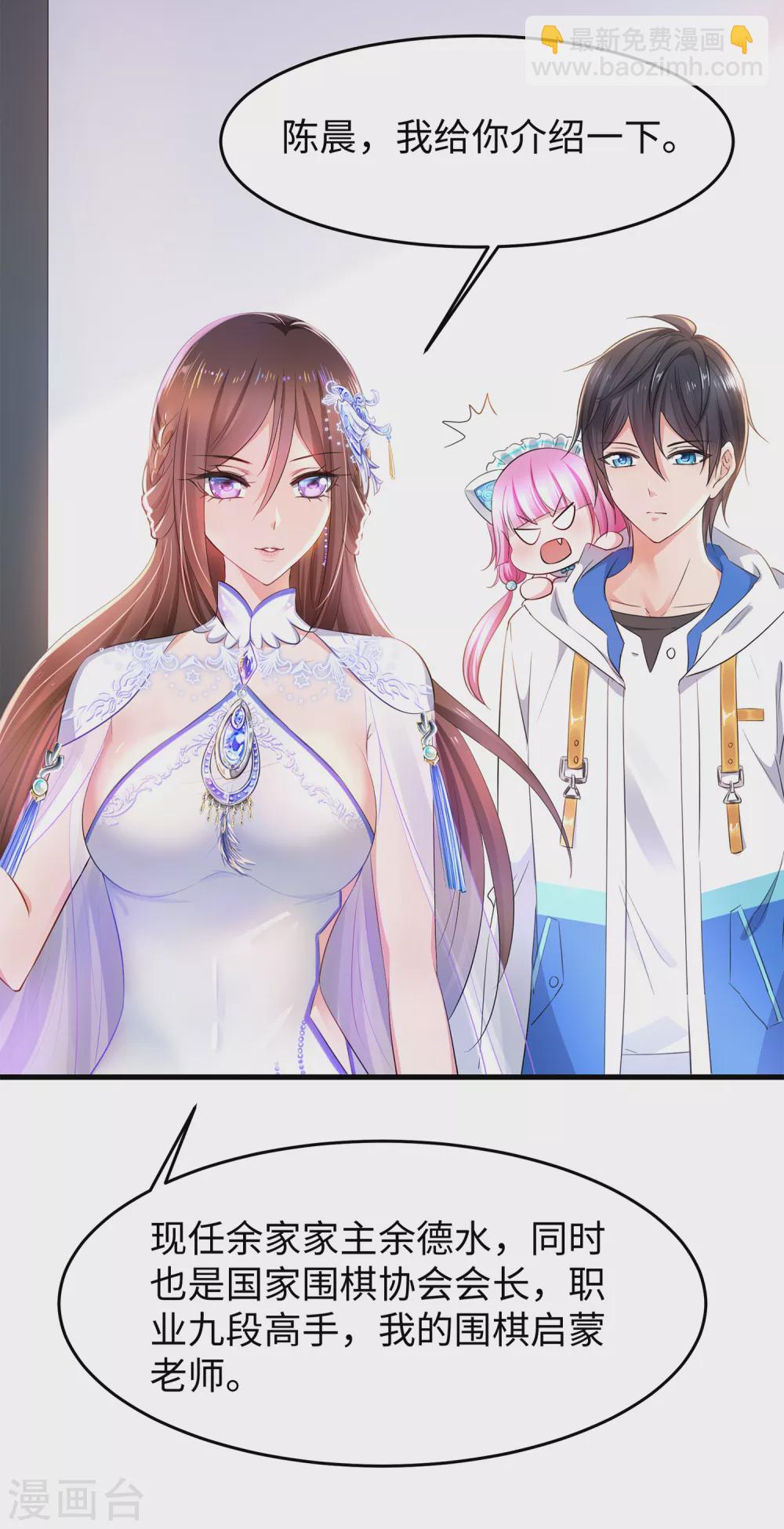 🍘无敌学霸系统 第76话 有颜有才袁素素 第23页