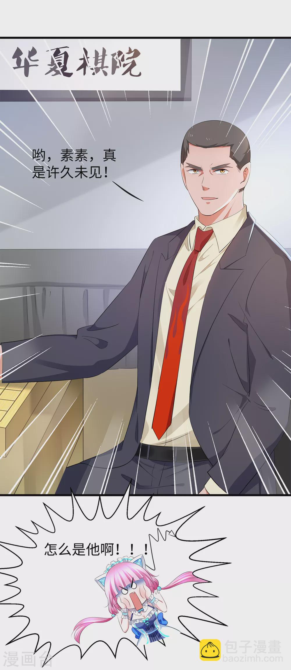 🍘无敌学霸系统 第76话 有颜有才袁素素 第24页