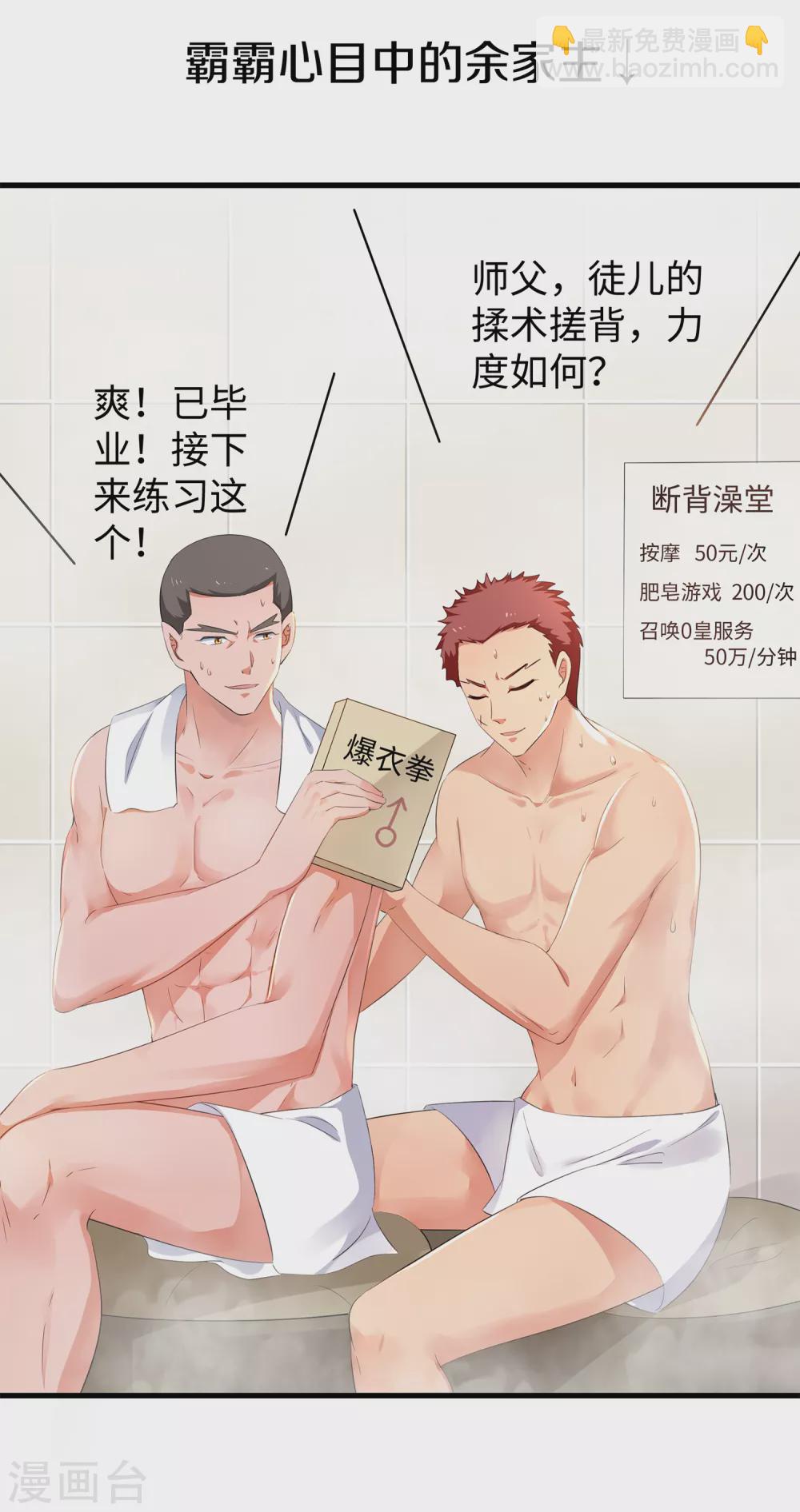 🍘无敌学霸系统 第76话 有颜有才袁素素 第25页