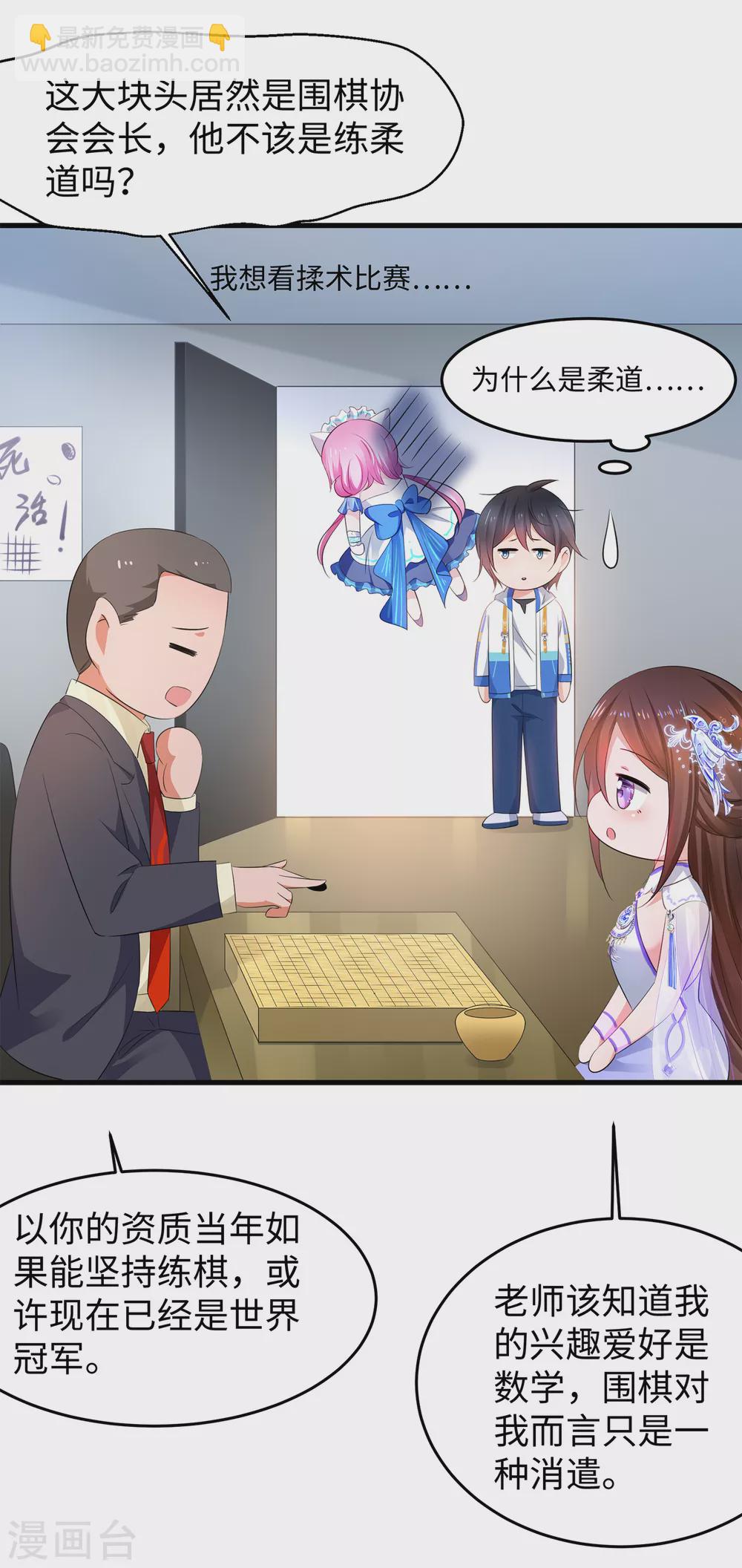 🍘无敌学霸系统 第76话 有颜有才袁素素 第26页