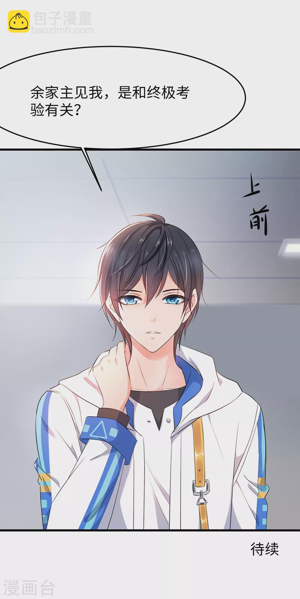 🍘无敌学霸系统 第76话 有颜有才袁素素 第27页