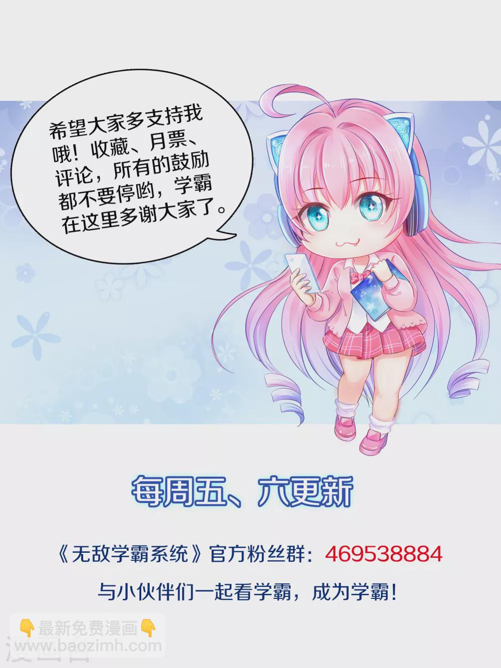 🍘无敌学霸系统 第76话 有颜有才袁素素 第28页